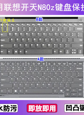 适用联想开天N80z G2e-B011键盘膜14寸N80Z笔记本电脑按键贴膜罩