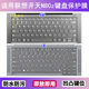 适用联想开天N80z G2e B011键盘膜14寸N80Z笔记本电脑按键贴膜罩