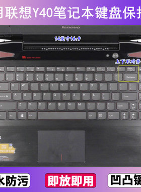 适用联想Y40键盘保护膜14寸Y40-70笔记本Y40p-80电脑防尘罩按键贴