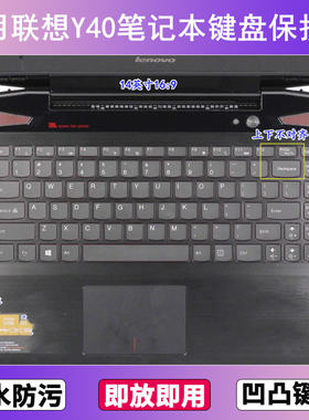 适用联想Y40键盘保护膜14寸Y40-70笔记本Y40p-80电脑防尘罩按键贴