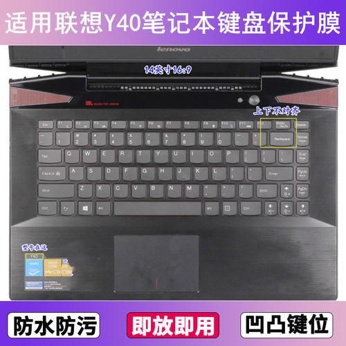 适用联想Y40键盘保护膜14寸Y40-70笔记本Y40p-80电脑防尘罩按键贴
