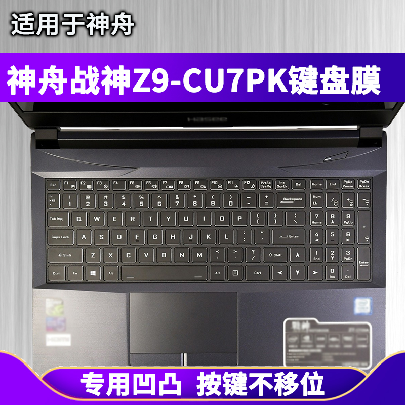 适用神舟战神Z9-CU7PK键盘保护膜15.6寸笔记本电脑防尘防水罩彩绘