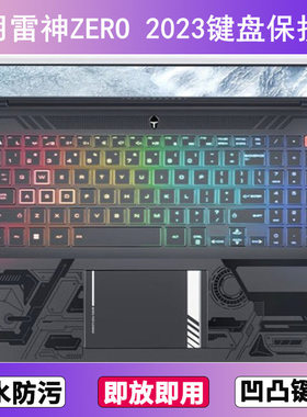 适用雷神ZERO 2023键盘保护膜16寸大黄蜂联名版笔记本电脑防水套