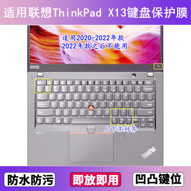 适用ThinkPad联想X13键盘保护膜13.3寸X13 Yoga锐龙版笔记本电脑