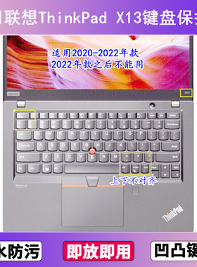 适用ThinkPad联想X13键盘保护膜13.3寸X13 Yoga锐龙版笔记本电脑