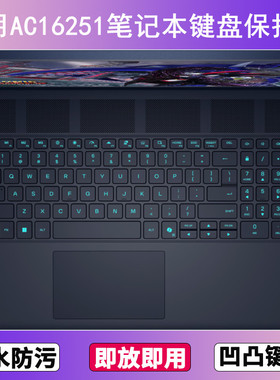 适用ALIENWARE外星人星舰AC16251-R1763QB键盘膜16寸笔记本电脑套