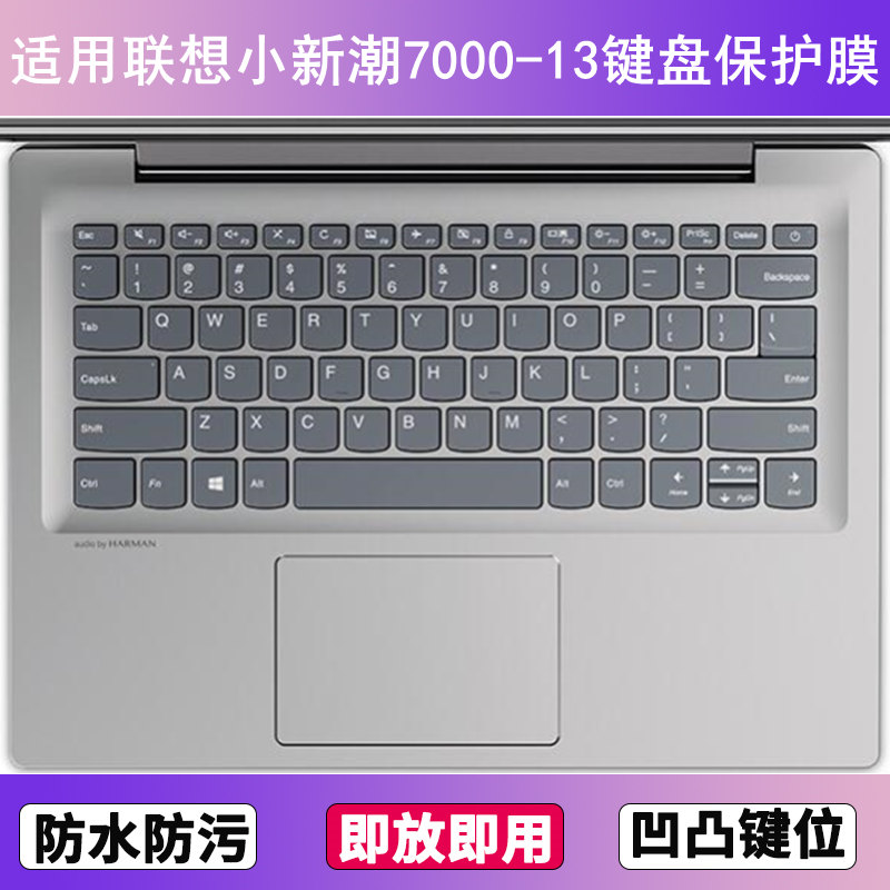 适用联想小新潮7000-13键盘保护膜13.3寸笔记本电脑防尘防水透明