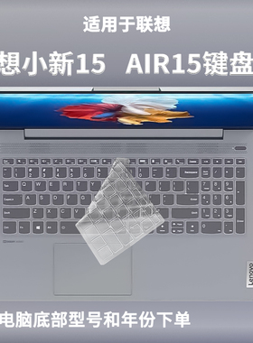 适用联想小新15 Air15键盘膜ARE保护膜ITL笔记本防尘ALC罩IIL膜套