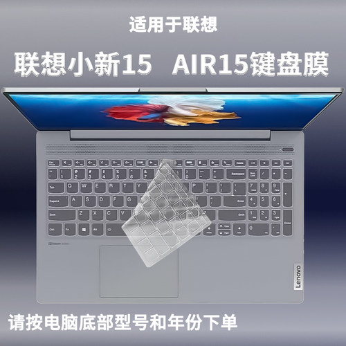 适用联想小新15 Air15键盘膜ARE保护膜ITL笔记本防尘ALC罩IIL膜套
