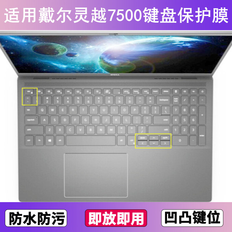 适用戴尔灵越7500键盘保护膜15.6寸笔记本电脑防尘罩按键贴防水套