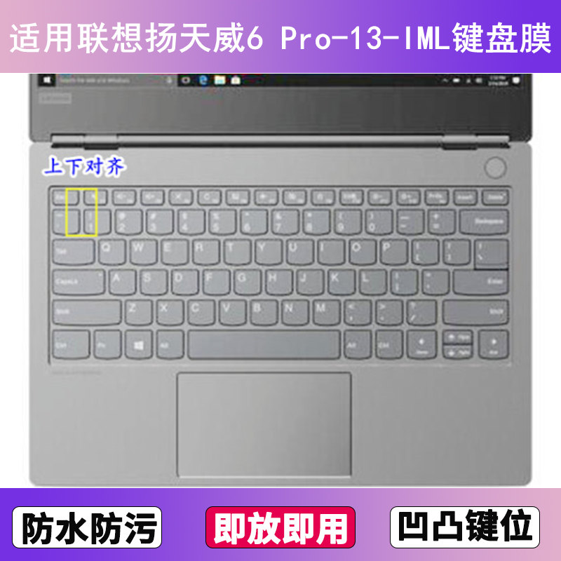 适用联想扬天威6 Pro-13-IML键盘膜13.3寸笔记本电脑防尘罩按键贴