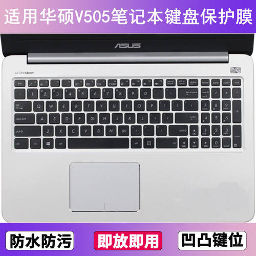 适用华硕V505键盘保护膜15.6寸U笔记本L电脑防尘罩按键贴膜防水套
