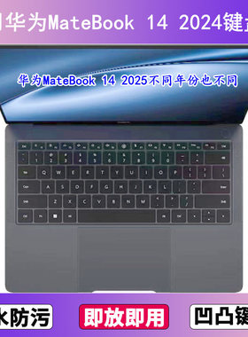 适用华为HUAWEI MateBook 14 2024键盘膜14.2寸FLMH-32笔记本电脑