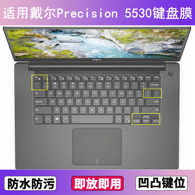 适用戴尔Precision 5530键盘保护膜15.6寸笔记本电脑防尘罩按键贴