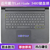 适用戴尔Latitude 3480键盘保护膜14寸笔记本电脑防尘罩按键贴膜