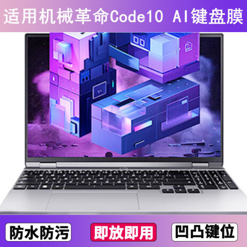 适用机械革命Code10 AI键盘保护膜15.3寸笔记本电脑防尘防水透明