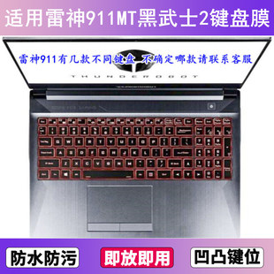 适用雷神911MT黑武士2键盘保护膜15.6英寸笔记本电脑防尘罩防水套
