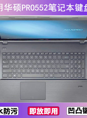 适用华硕PRO552键盘保护膜15.6寸S笔记本电脑防尘罩字母按键贴膜