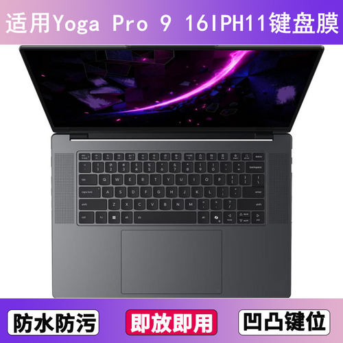 适用联想Yoga Pro 9 16IPH11键盘保护膜16寸笔记本电脑防尘透明套