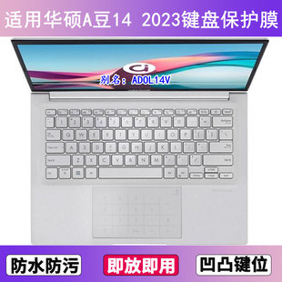适用华硕A豆14 2023键盘膜14寸ADOL14V笔记本电脑防尘罩按键贴膜