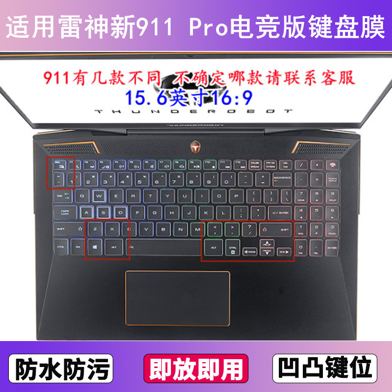 适用雷神新911 Pro电竞版键盘保护膜15.6寸笔记本电脑透明防尘套