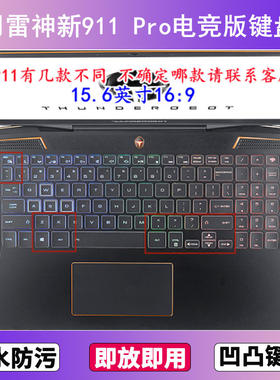 适用雷神新911 Pro电竞版键盘保护膜15.6寸笔记本电脑透明防尘套
