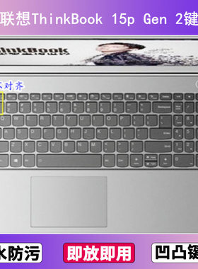 适用联想ThinkBook 15p Gen 2键盘保护膜15.6寸笔记本电脑防尘罩