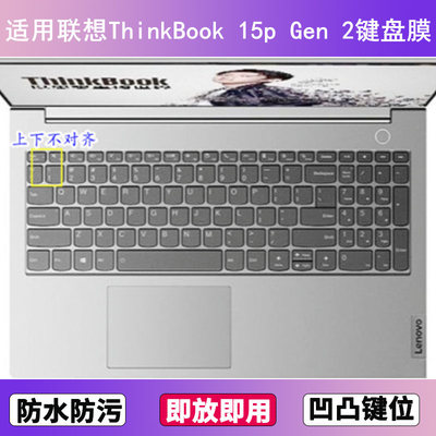 适用联想ThinkBook 15p Gen 2键盘保护膜15.6寸笔记本电脑防尘罩