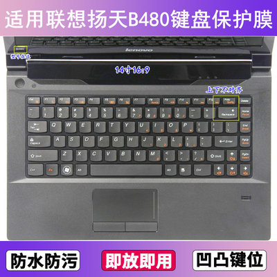 适用联想扬天B480键盘保护膜14寸A笔记本电脑G防尘罩按键贴膜防水