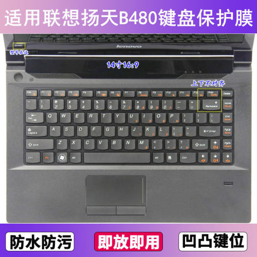 适用联想扬天B480键盘保护膜14寸A笔记本电脑G防尘罩按键贴膜防水