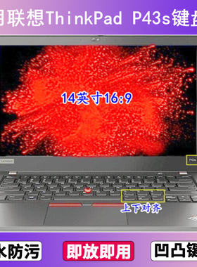 适用ThinkPad联想P43s键盘膜14寸笔记本电脑防尘罩按键贴膜透明套