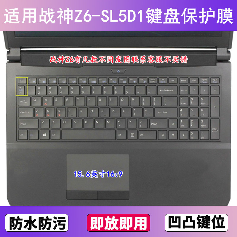 适用神舟战神Z6-SL5D1键盘保护膜15.6寸笔记本电脑透明防尘防水套