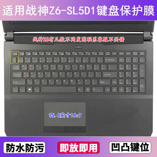 适用神舟战神Z6-SL5D1键盘保护膜15.6寸笔记本电脑透明防尘防水套