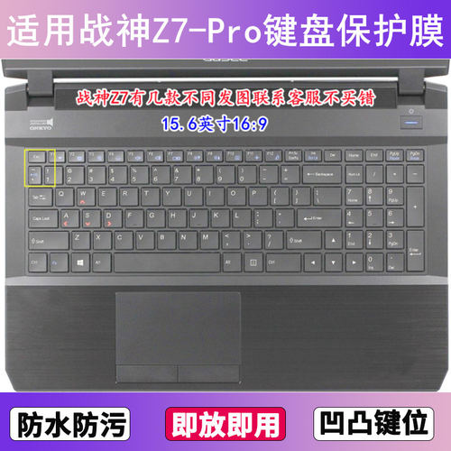 适用神舟战神Z7-Pro键盘保护膜15.6寸笔记本电脑透明防尘防水可爱