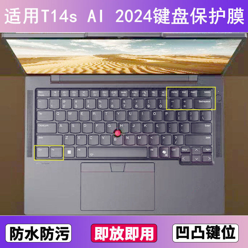 适用ThinkPad联想T14s AI 2024键盘保护膜14寸锐龙版笔记本防水罩
