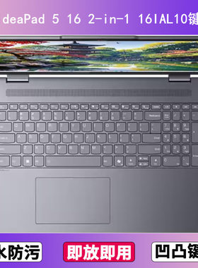 适用联想IdeaPad 5 16 2-in-1 16IAL10键盘膜16寸笔记本电脑防尘