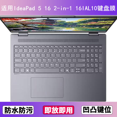 适用联想IdeaPad 5 16 2-in-1 16IAL10键盘膜16寸笔记本电脑防尘