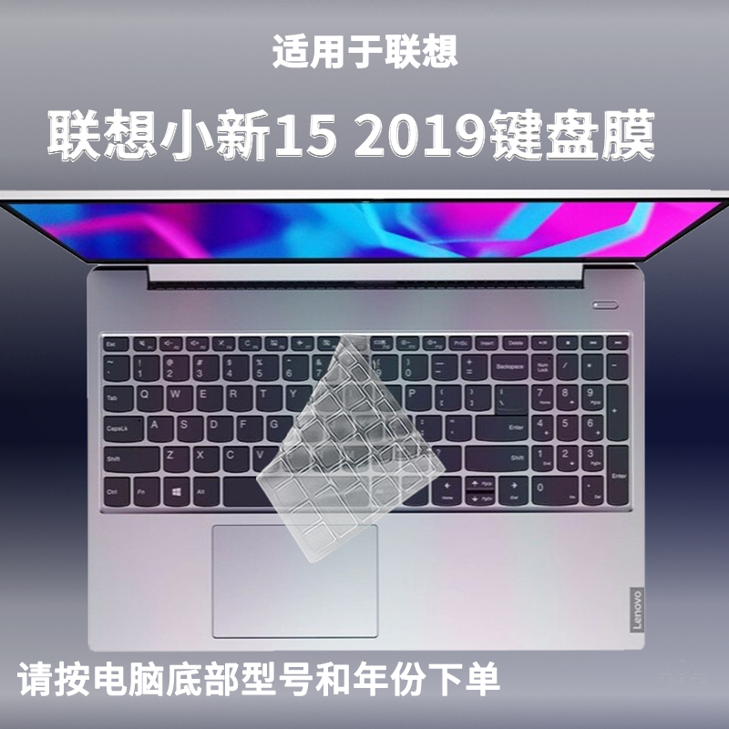 适用联想小新Air 15 2019键盘膜笔记本电脑防尘保护套垫罩渐变膜