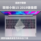 适用联想小新Air 2019键盘膜笔记本电脑防尘保护套垫罩渐变膜