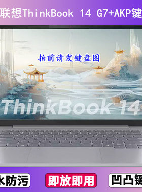 适用联想ThinkBook 14 G7+AKP键盘膜14.5寸笔记本电脑按键防尘罩