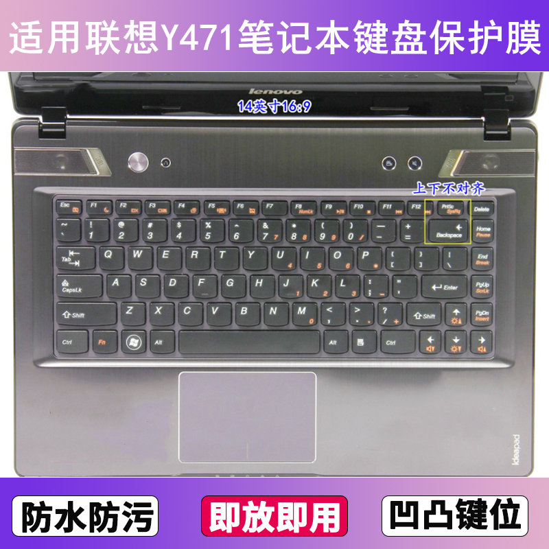 适用联想Y471键盘保护膜14英寸A笔记本电脑防尘罩按键贴膜防水套