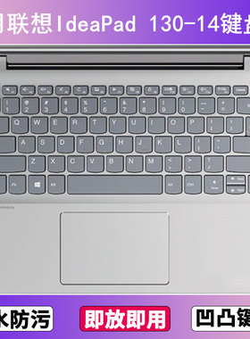 适用联想IdeaPad 130-14键盘保护膜14寸IKB笔记本电脑透明防尘套