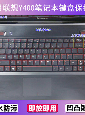 适用联想Y400键盘保护膜14英寸N笔记本电脑防尘罩按键贴膜防水套