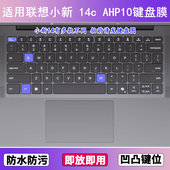 适用联想小新 14c AHP10键盘保护膜14寸笔记本电脑防尘罩按键贴膜