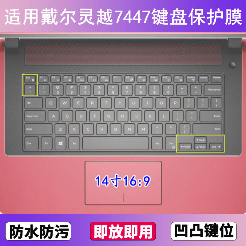 适用戴尔灵越7447键盘保护膜14寸笔记本电脑防尘罩按键贴膜防水套
