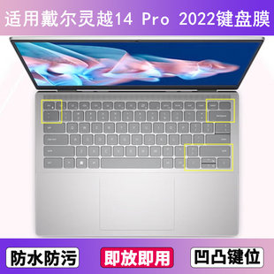 适用戴尔灵越14 Pro 2022键盘保护膜14寸笔记本电脑防尘罩按键贴