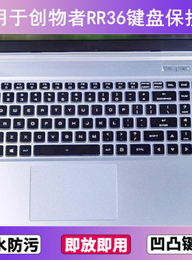 适用机械师创物者RR36键盘保护膜笔记本电脑按键贴膜防尘防水透明