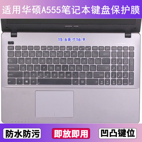 适用华硕A555键盘保护膜15.6寸B笔记本D电脑L防尘罩Q按键贴膜U套Y