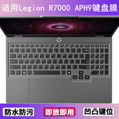 适用联想Legion R7000 APH9键盘保护膜15.6寸笔记本电脑防尘防水