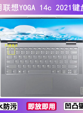 适用联想YOGA 14c 2021键盘膜14寸笔记本电脑防尘罩按键贴锐龙版